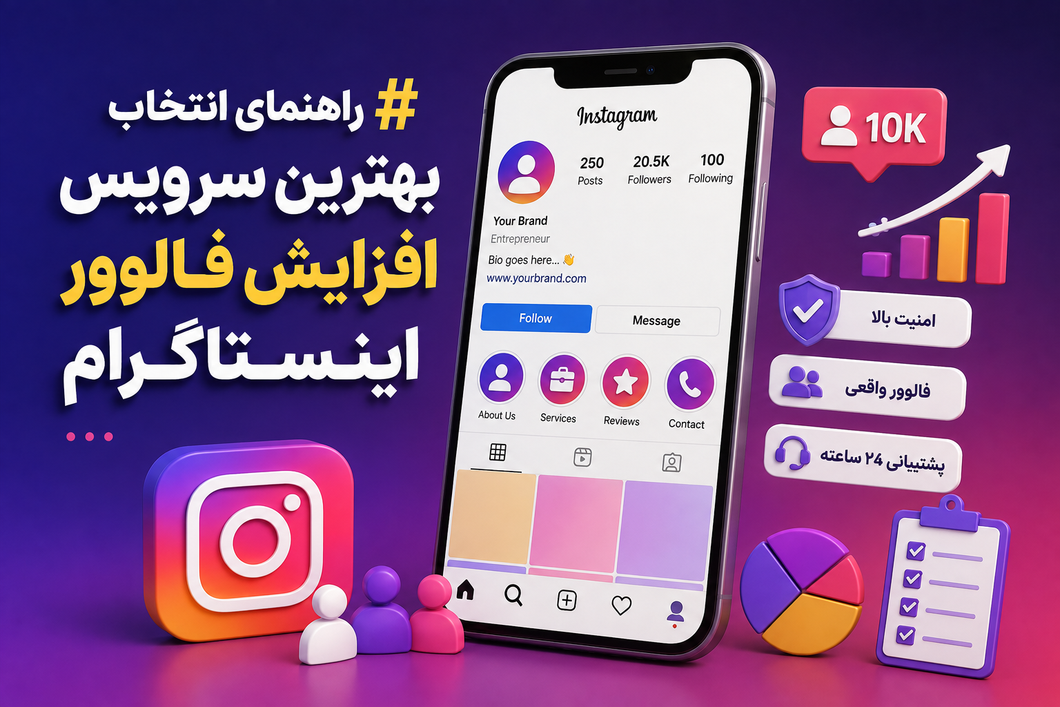 راهنمای انتخاب بهترین سرویس افزایش فالوور اینستاگرام