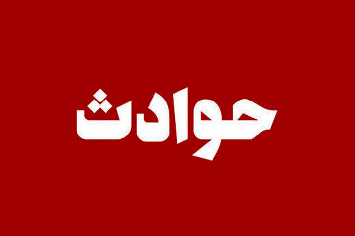 مرگ ناگهانی برادرزاده در اثر حسادت و درگیری خانوادگی