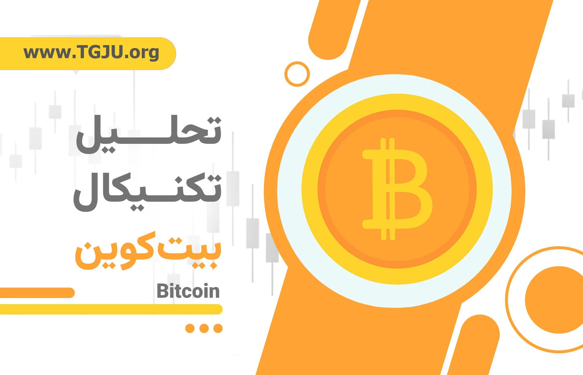 تحلیل بیت‌کوین پس از تثبیت و عبور از ۷۹ هزار دلار