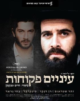 بررسی فیلم با چشمان باز اثر حایم طباکمن