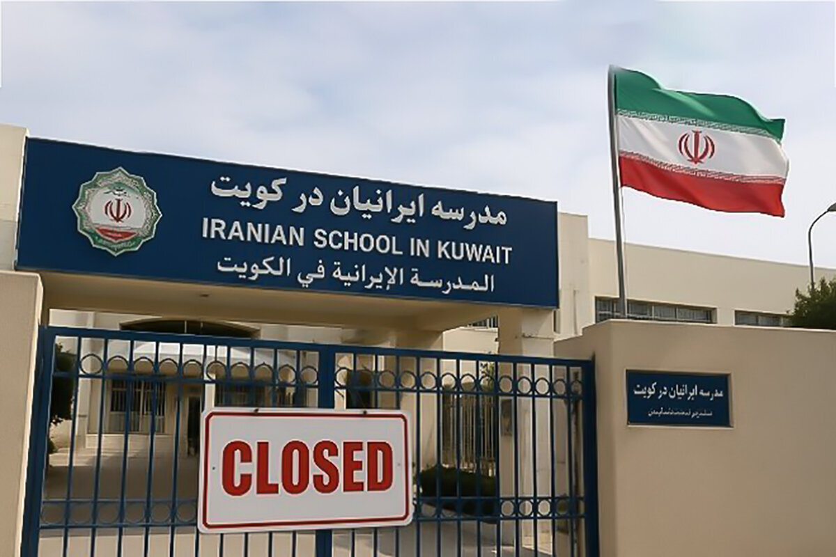 وضعیت مدارس ایرانی در خارج از کشور و تعطیلی در کویت