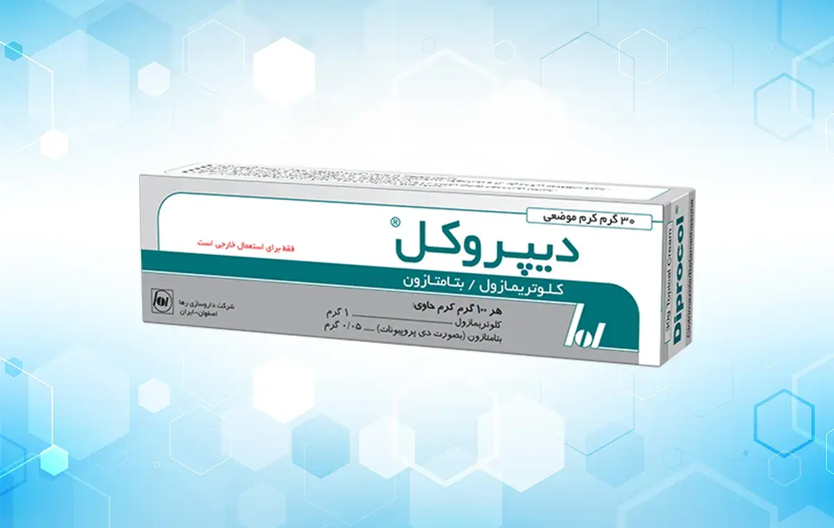 راهنمای کامل مصرف و کاربرد پماد دیپروکل