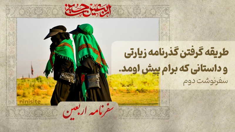 راهنمای کامل دریافت گذرنامه زیارتی و موقت در ایران