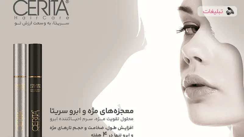 انتخابی حرفه ای و تخصصی برای تقویت مژه و ابرو در دوران بارداری