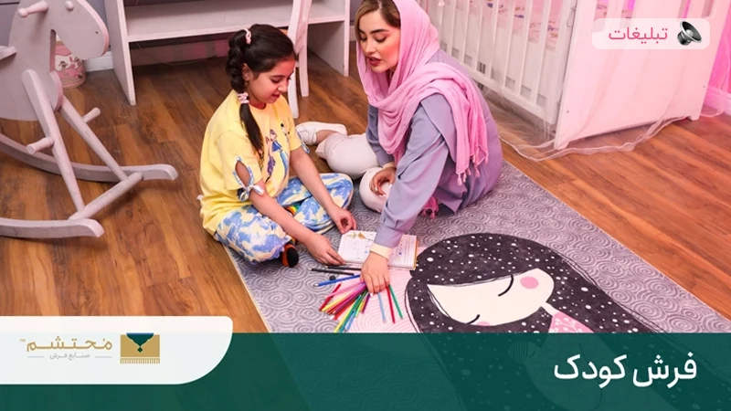 راهنمای جامع برای انتخاب بهترین فرش اتاق کودک