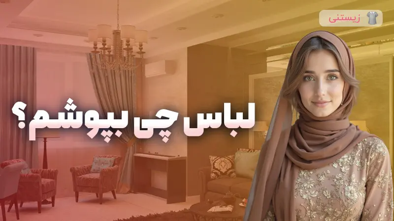 راهنمای جامع انتخاب لباس بر اساس فرم بدن در دوران بارداری
