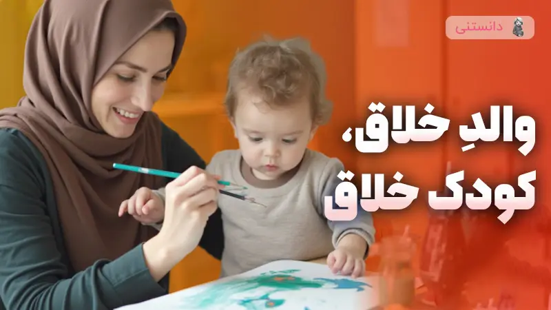 راهنمای جامع و کاربردی برای تقویت خلاقیت در کودکان در دوران بارداری