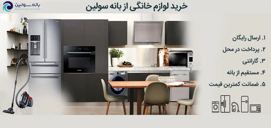 راهنمای جامع خرید لوازم خانگی از بانه با صرفه جویی اقتصادی