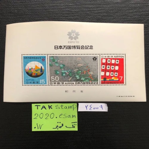 فروش شیت تمبر نایاب کامل اکسپو1970 میلادی ژاپن