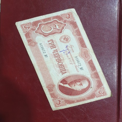 اسکناس کمیاب 3 روبل لنین 1937 روسیه L2