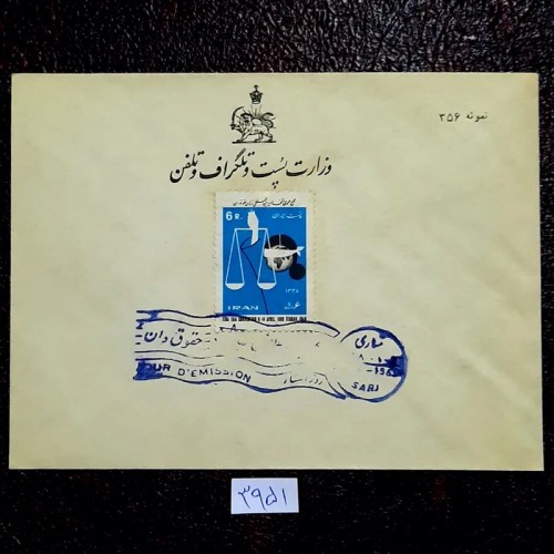 پک مهر روز وزارت پست و تلگراف پهلوی شماره دار