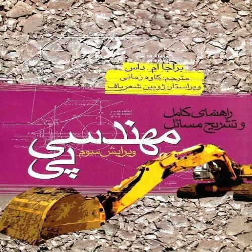 راهنمای کامل مسائل مهندسی پی و تحلیل آن