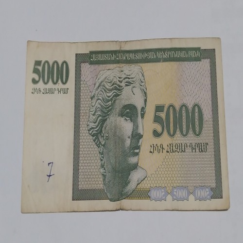 فروش اسکناس کمیاب 5000 درام قدیم ارمنستان