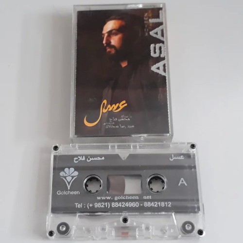 فروش نوار کاست عسل محسن فلاح