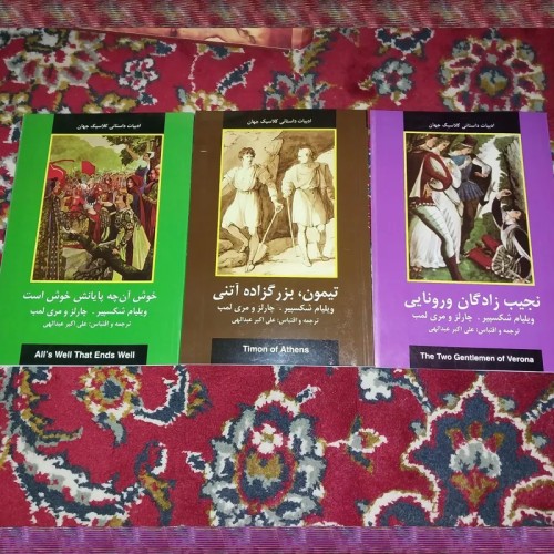 فروش سه کتاب شکسپیر نشر دبیر