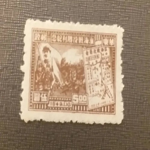 فروش تمبر چین 1949 کمیاب و ارزشمند ، (کد1555)