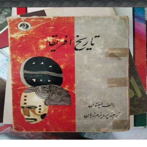 خرید تاریخ افریقاچاپ 42 جیبی با بهترین قیمت