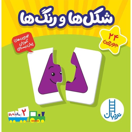 پازل شکل‌ها و رنگ‌ها - سرگرمی و آموزش کودکان