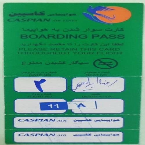 خرید بلیط کارت سوارشدن هواپیما کاسپین آنلاین