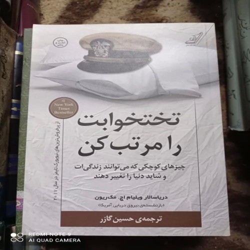 فروش تختخوابت را مرتب کن ویلیام اچ مک ریون