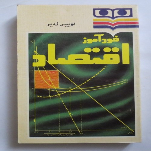 فروش خودآموز اقتصاد