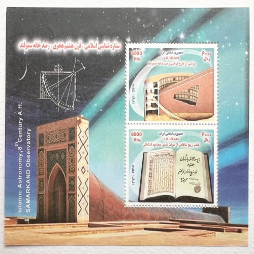 فروش مینی شیت زیبا ارزشمند تمبر رصدخانه سمرقند (1393)