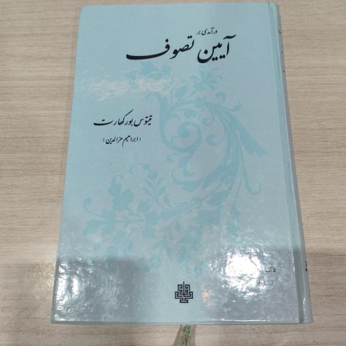 خرید آیین‌های کنفوسیوس، دائو و بودا | وی مینگ