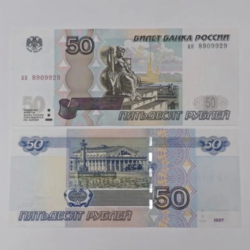 فروش اسکناس روسیه 50 روبل کمیاب و زیبا