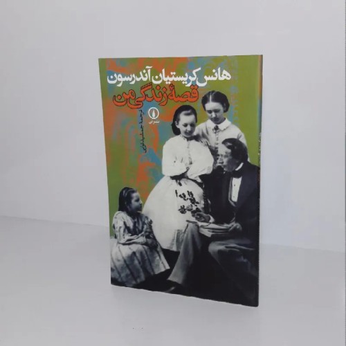 فروش قصه زندگی من