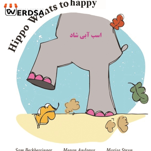 کتاب اسب آبی شاد دوزبانه، آموزش و سرگرمی برای کودکان