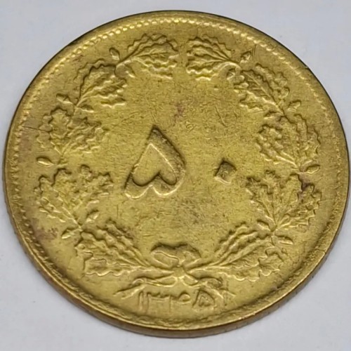 فروش سکه 50 دینار پهلوی 1345