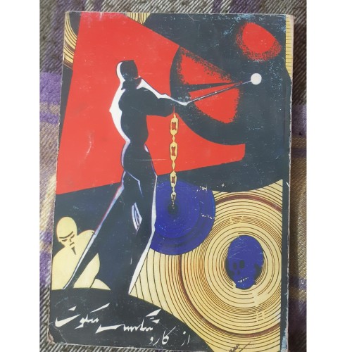 فروش شکست سکوت کارو