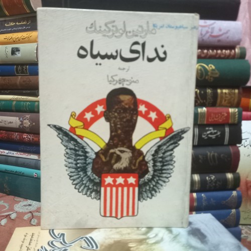 فروش ندای سیاه ،مارتین لوترکینک