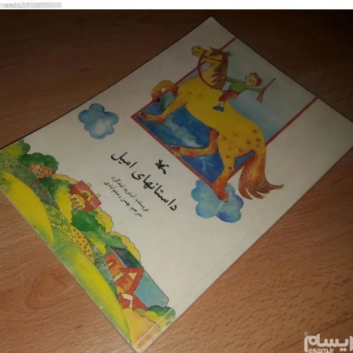 فروش داستانهای امیل کانون 1378