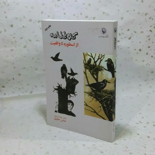 فروش کلاغنامه