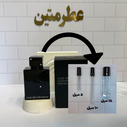 خرید دکانت عطر کلاب د نویت اینتنس مردانه آرماف