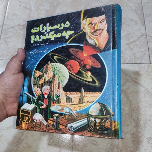 فروش کتاب در سیارات چه می‌گذرد ژول ورن سلفون