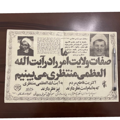 خرید گذری بر تاریخ سندی از انقلاب وردسا