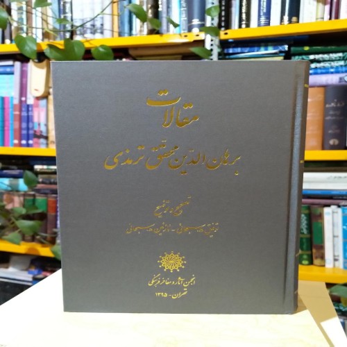 فروش مقالات برهان الدین محقق ترمذی تصحیح توفیق سبحانی