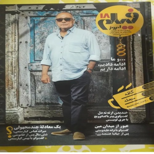 فروش فیلم امروز شماره 18