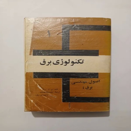 فروش تکنولوژی برق نایاب