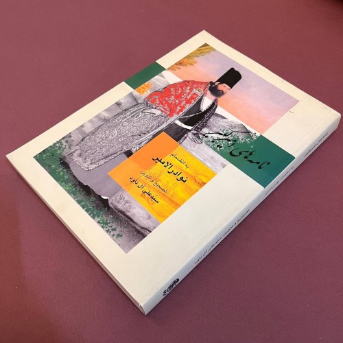 خرید نامه‌های امیرکبیر و نوادر الامیر وردسا