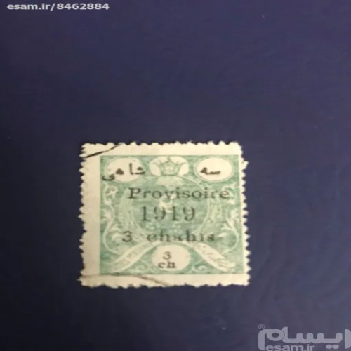 فروش عدد 1 زیر r رفته - شاهی 1919