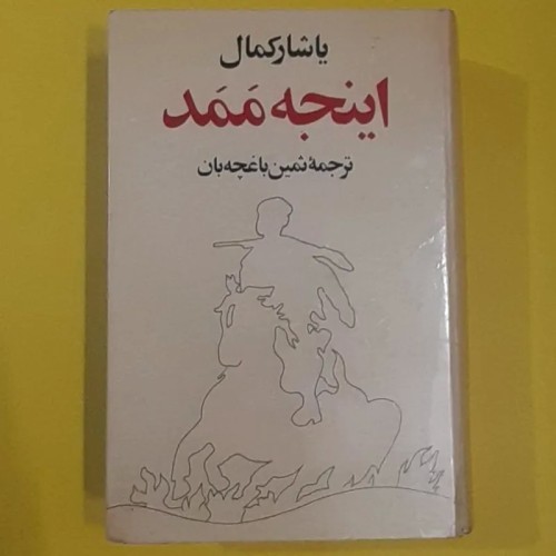 خرید کتاب اینجه ممد گالینگور با بهترین قیمت