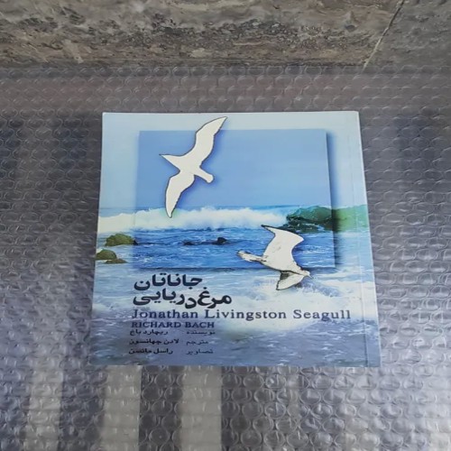 فروش کتاب جاناتان مرغ دریایی