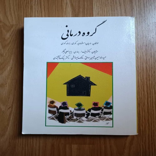 فروش کتاب گروه درمانی