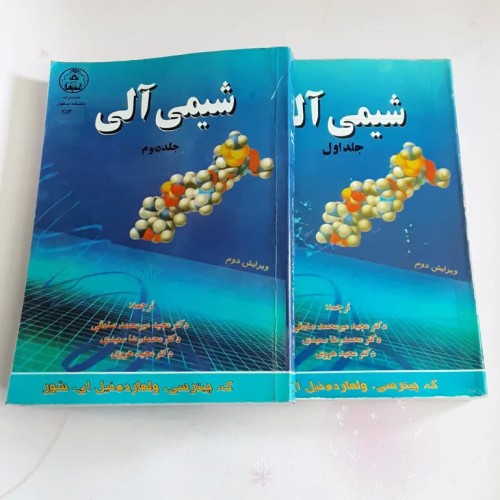 فروش شیمی آلی ولهارد - راهنمای کامل و جامع