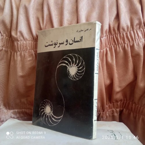 فروش انسان و سرنوشت