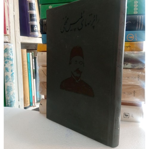 فروش راپرتهای پلیس مخفی - کتاب وزیری گالینگور 1367 صفحه 260