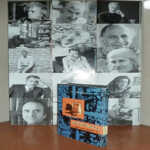 فروش پروین دختر ساسان صادق هدایت